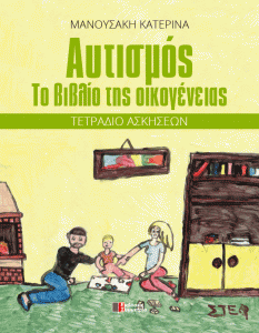 autism-book-tetradio